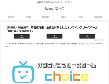 オンラインフリースクールchoice